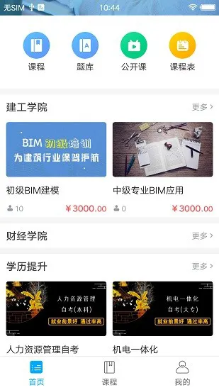 中工教育官方版 v1.0.0 安卓版 3