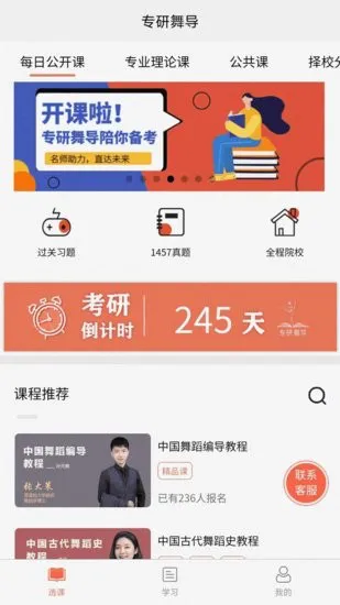 专研舞导舞蹈教育学网课 v1.0.2 安卓版 0