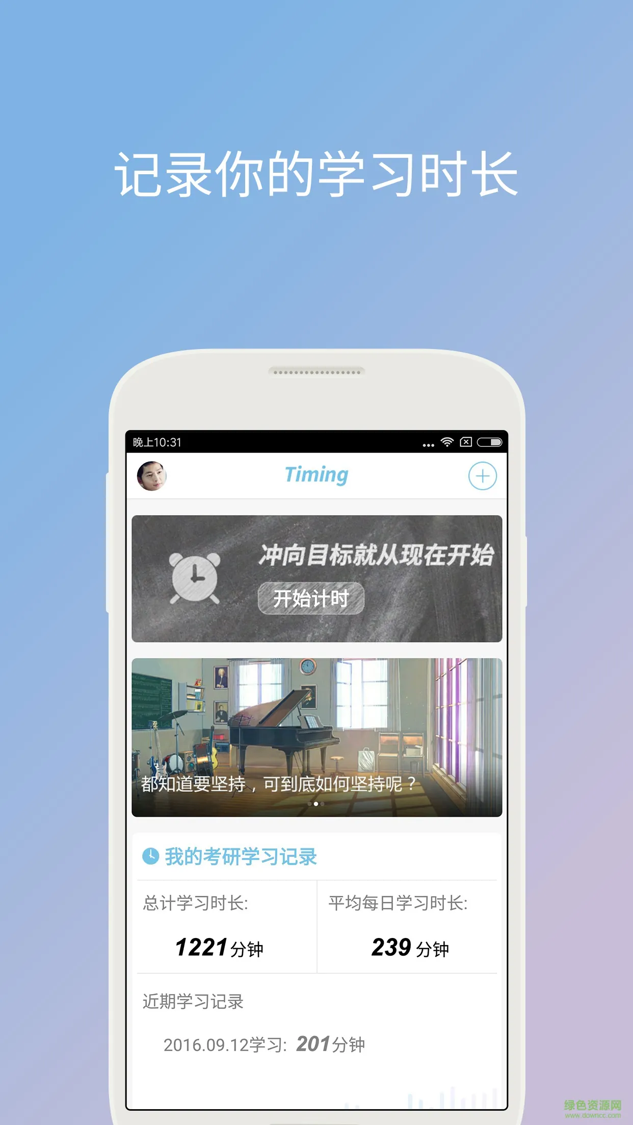 timing我的图书馆app v10.1.0 官方安卓版 2