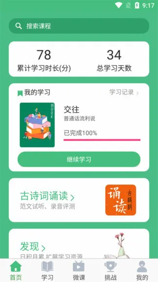 诗词与普通话 v1.0.5 安卓版 2