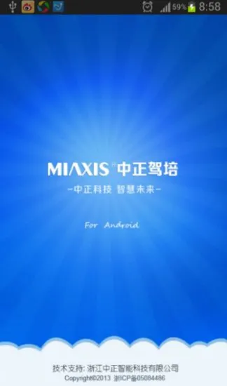 中正驾培手机客户端(极速驾培) v2.0.7 安卓版 0