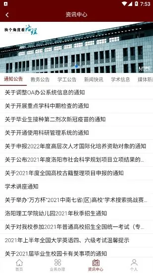 智慧洛理安卓版 v1.0.5 官方版 2