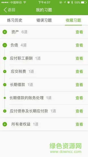 会计邦app下载