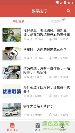 驾培创业教练最新版 v2.9.7 安卓版 0
