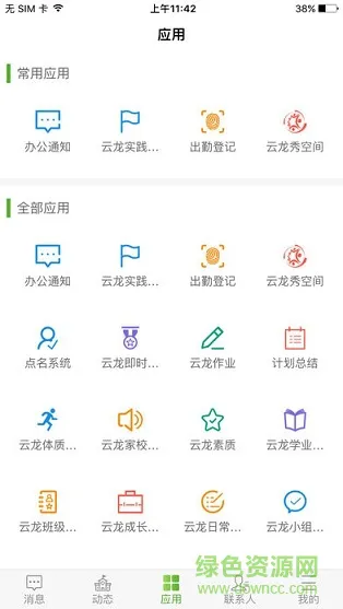 科昊云校通 科昊云校通app