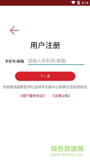 国家哲学社会科学文献中心 v1.4.5 安卓正式版 1