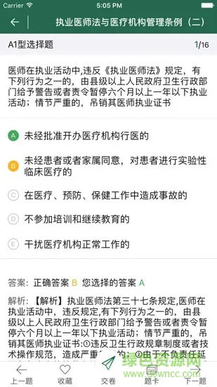 临床针题库 v4.1.3.210109 安卓版 2
