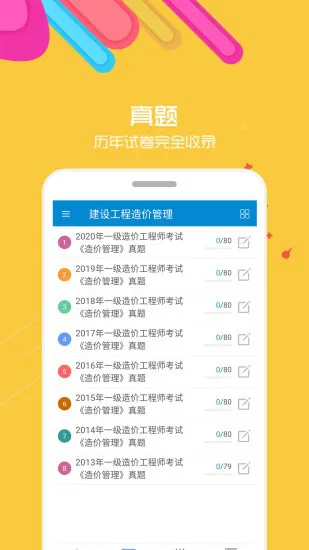 造价工程师考试题库app