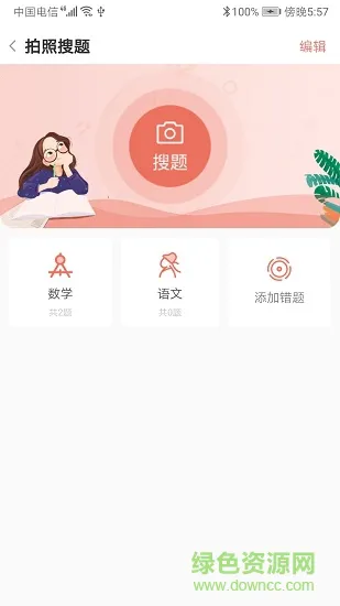 晨光趣学宝 v1.4.3 安卓版 1