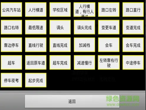 神行者路考仪正式版apk v3.9 安卓版 0