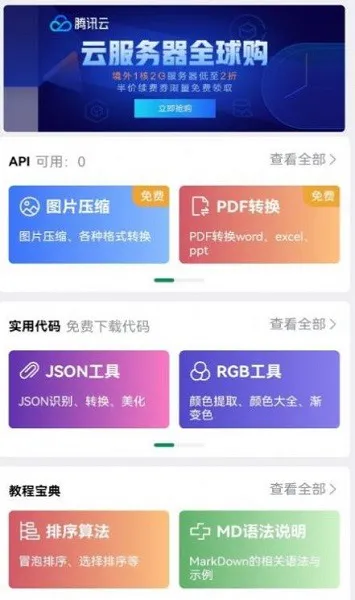 西瓜编程平台 v1.0.5 安卓最新版 3