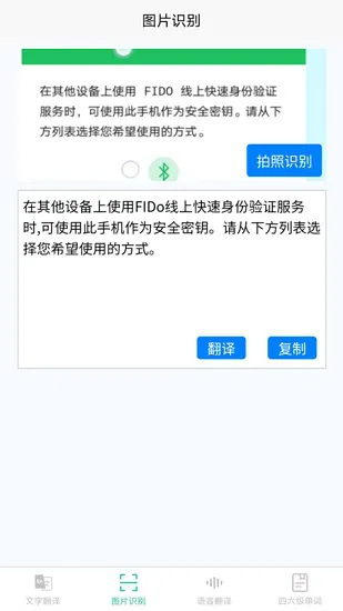 智能拍照翻译app v1.0.2 安卓版 1