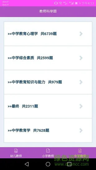 教师科举题 v1.7 安卓版 1