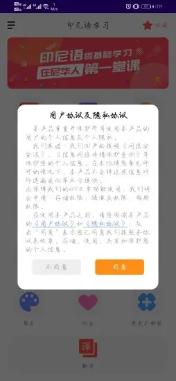 天天印尼语官方版 v22.05.11 安卓版 1