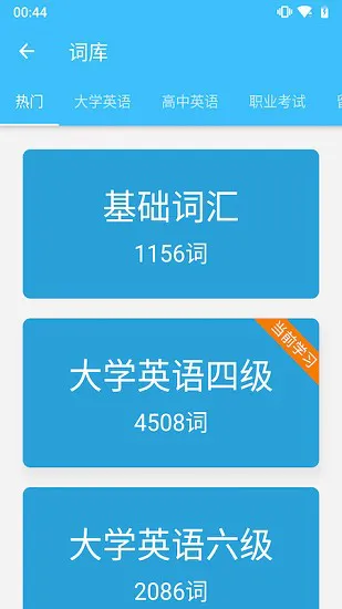 单词卡免费版 v1.1.1 安卓版 0