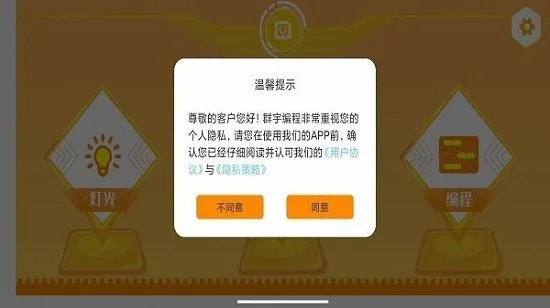 群宇编程app v1.0.2 安卓版 1