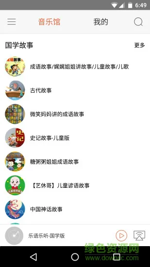 乐语乐听国学版 v1.005 安卓版 0