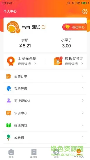 栗志家教教师版 v3.5.5 安卓版 3