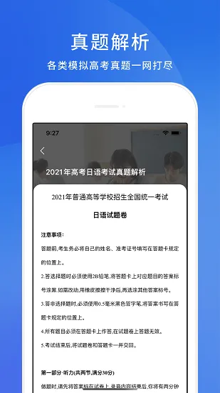高考日语考试通 v1.0.6 安卓版 0