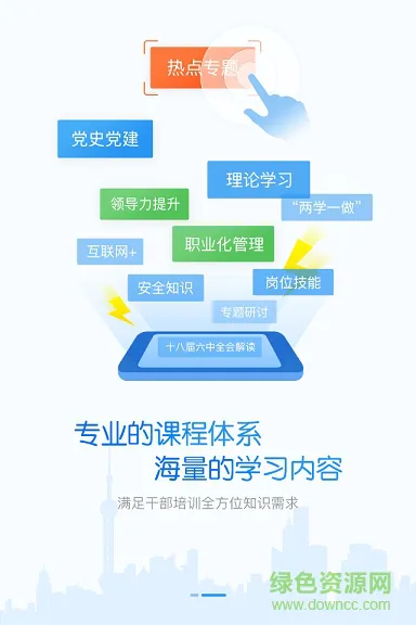 SAC证券培训app