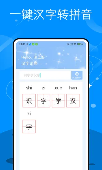 识字学汉字最新版 v1.0.1 安卓版 3