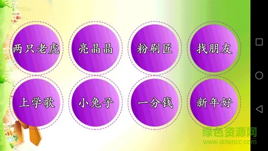 儿童学音乐软件 v2.4.8 安卓版 1