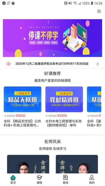 考成网官方 v1.2.3 安卓版 3