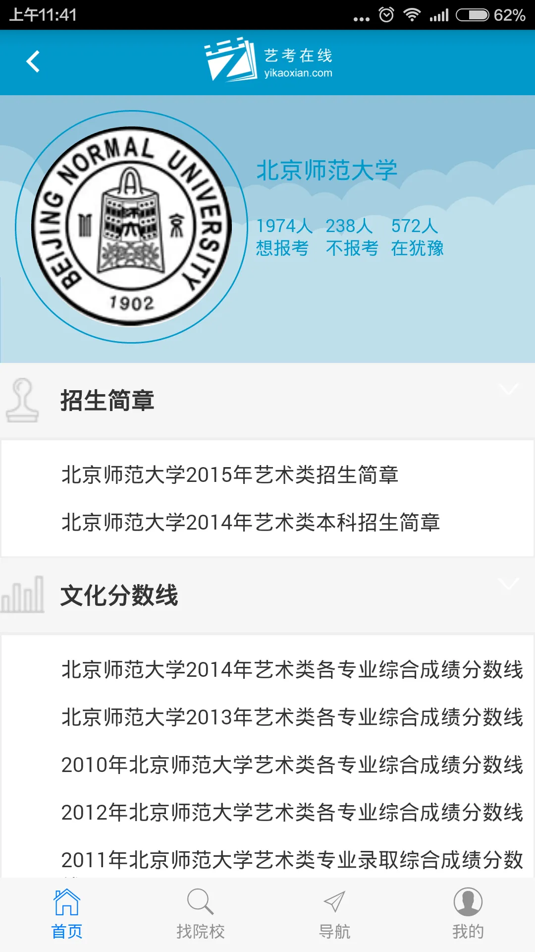 艺考在线安卓手机版 v1.3.006 官方安卓版 2