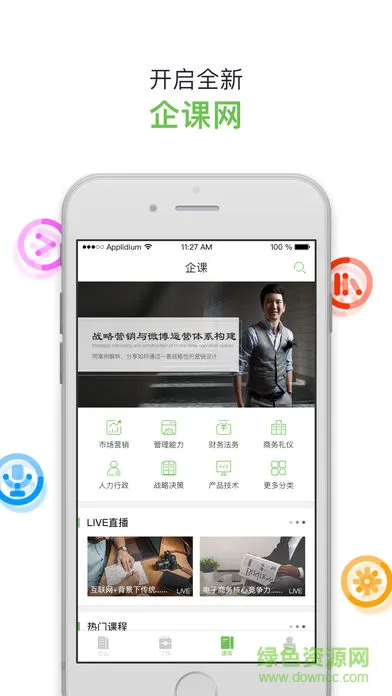 企课网手机版 v4.12 安卓版 0