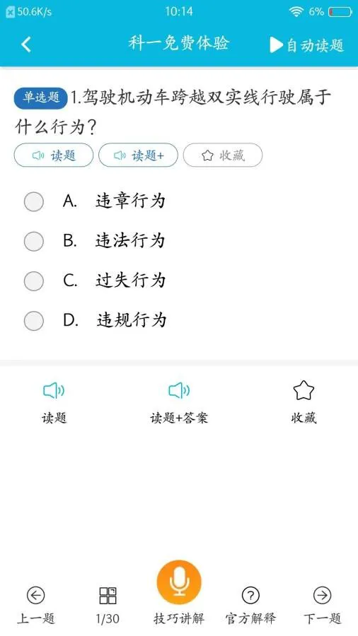 极速驾考APP