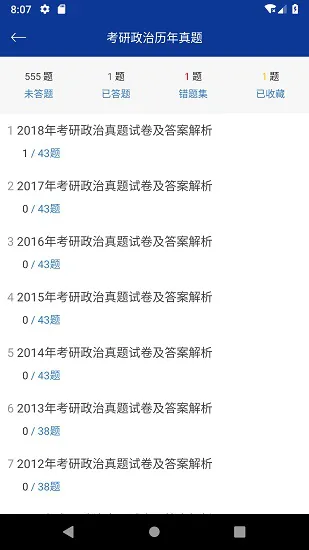 考研政治专题练习 v1.0. 安卓版 0