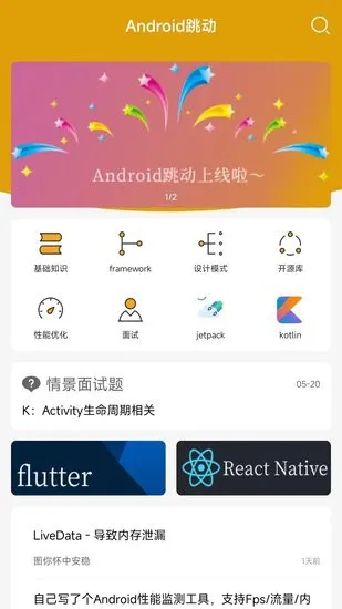 Android跳动软件 v1.0.2 安卓版 3