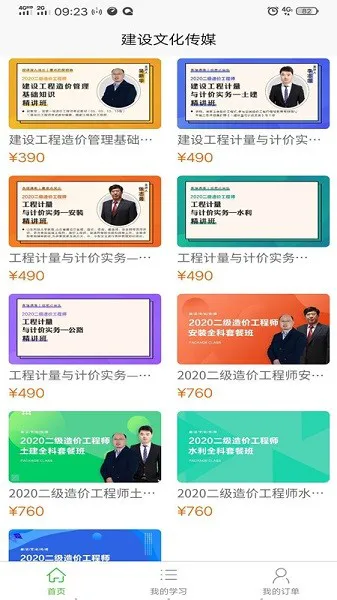 建设文化传媒 v1.4.6 安卓版 2
