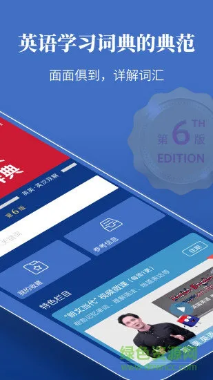 朗文当代英语词典第6版app v4.6.6 安卓版 1