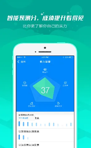 101贝考软件 v7.3.4 安卓版 1