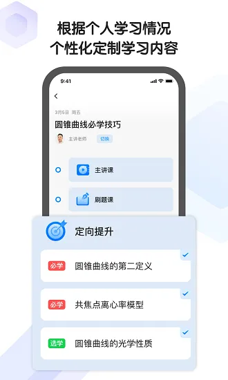 猿辅导小猿ai课 v1.7.0 安卓版 3
