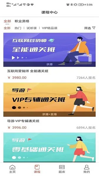 阔学培优 v1.1.0 安卓版 2