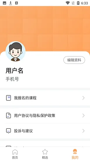 hr热线app v1.6 安卓版 1