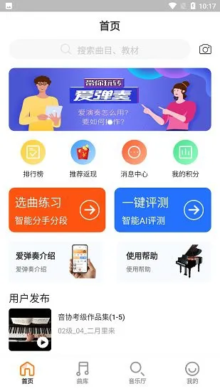 爱弹奏(AI智能音乐陪练) v3.0.1 安卓版 0