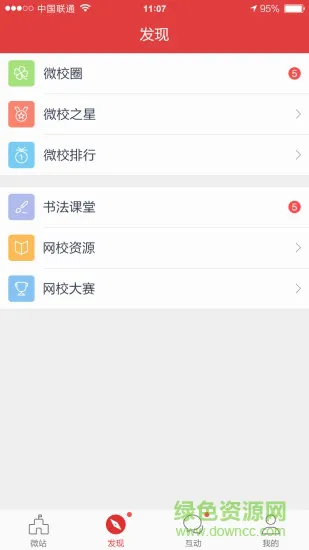 善见微校手机版