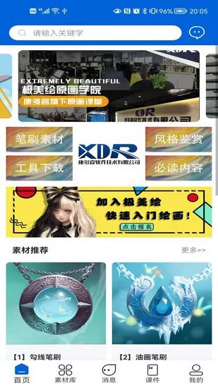 极美绘软件 v1.0.0 安卓手机版 3