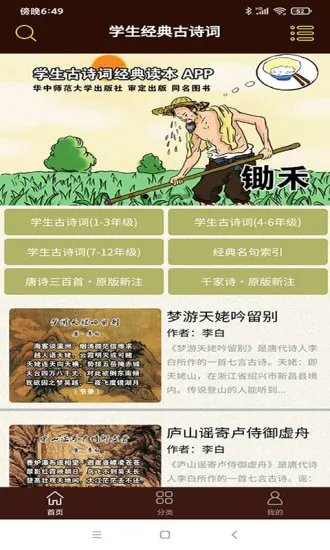 学生经典古诗词最新版 v2.12 安卓版 0