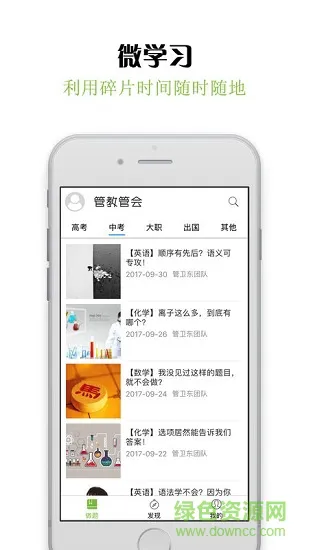 管教管会 v1.2.1 安卓版 1