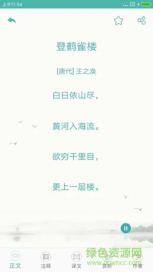 小学生诗词集 v1.0.0 安卓版 2