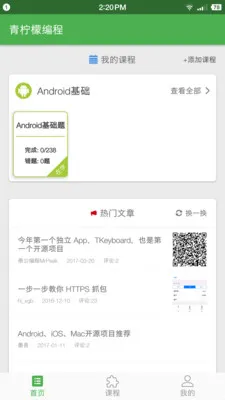 青柠檬编程手机版 v4.0 安卓版 1
