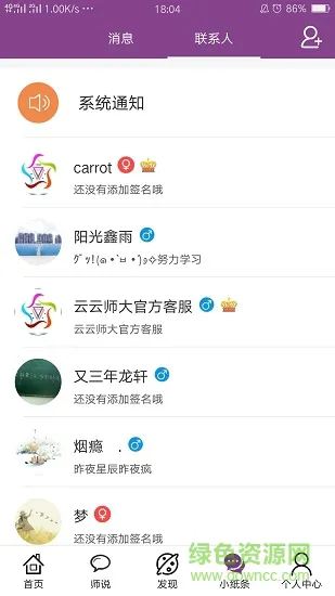 云云师大 v1.3.0 安卓版 3