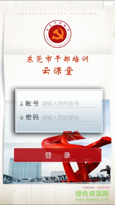 东莞干部培训app最新版 v3.0.3 安卓版 4