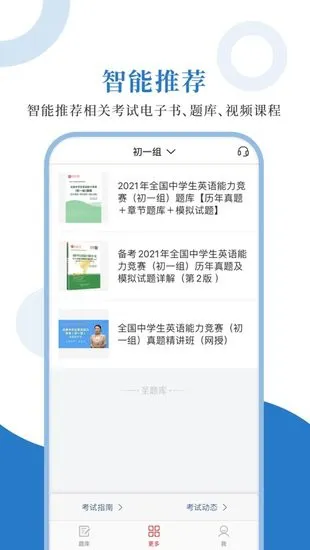 全国中学生英语能力测评圣题库 v1.0.6 安卓版 2