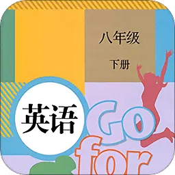 八年级下册英语电子课本
