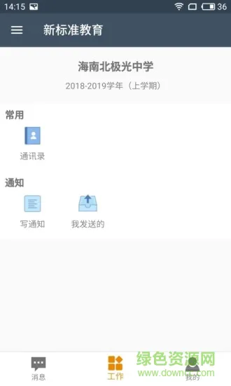 新标准教育 v2.11.0 安卓版 1